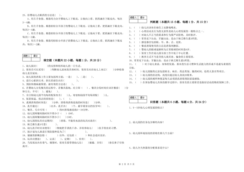 2020年二级(技师)保育员每周一练试卷A卷 附解析.doc_第2页