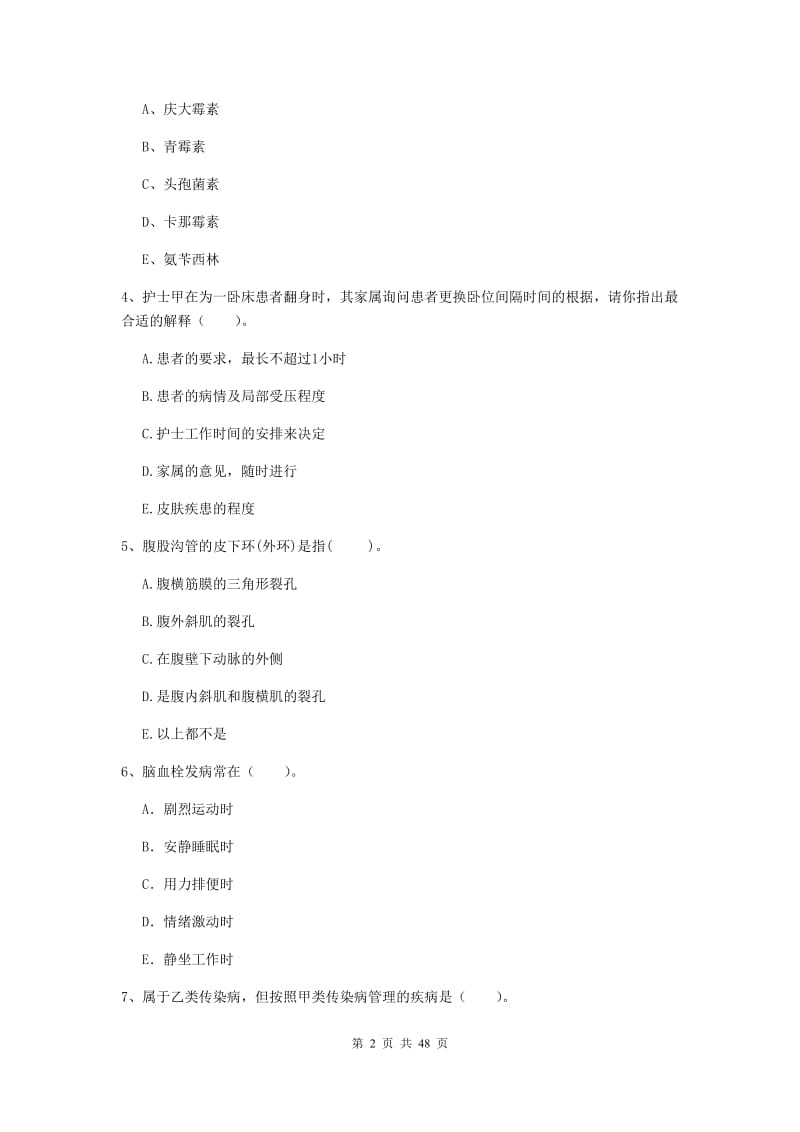 2019年护士职业资格证考试《专业实务》能力测试试题 附解析.doc_第2页