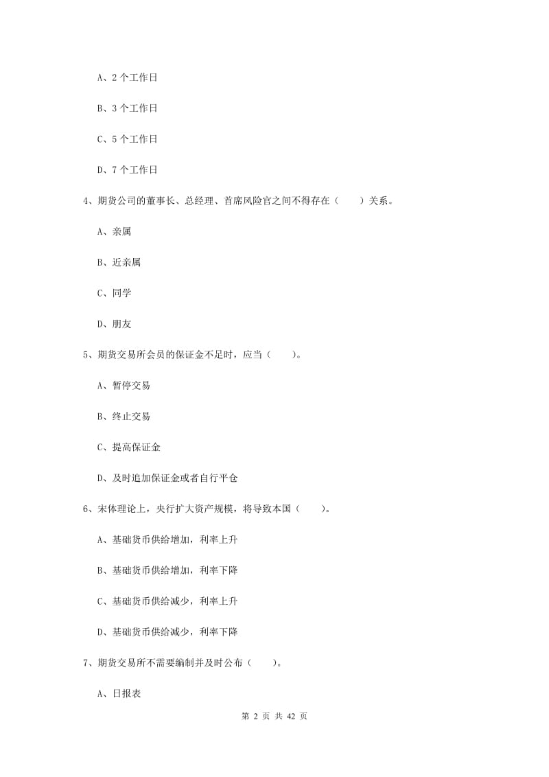 2019年期货从业资格《期货法律法规》每日一练试题C卷.doc_第2页