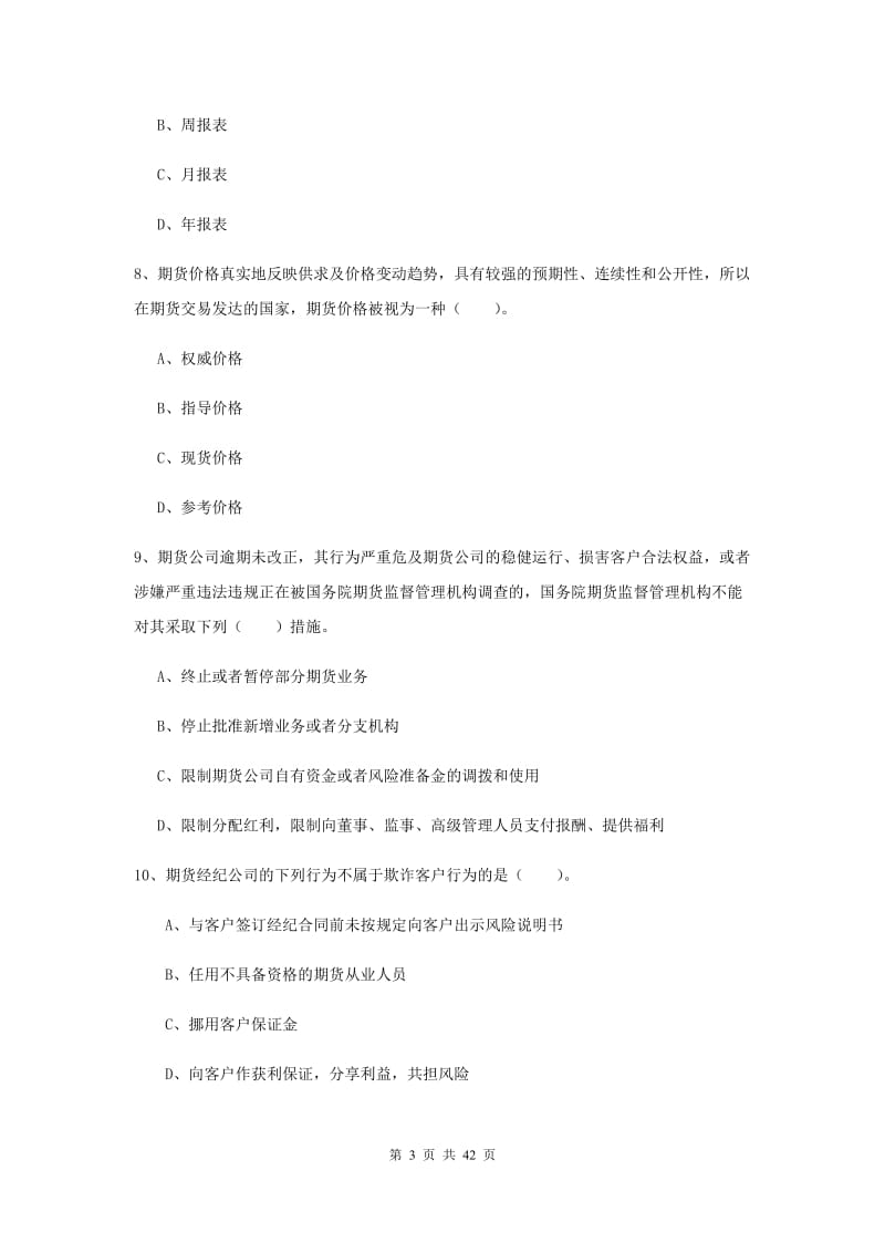 2019年期货从业资格《期货法律法规》每日一练试题C卷.doc_第3页