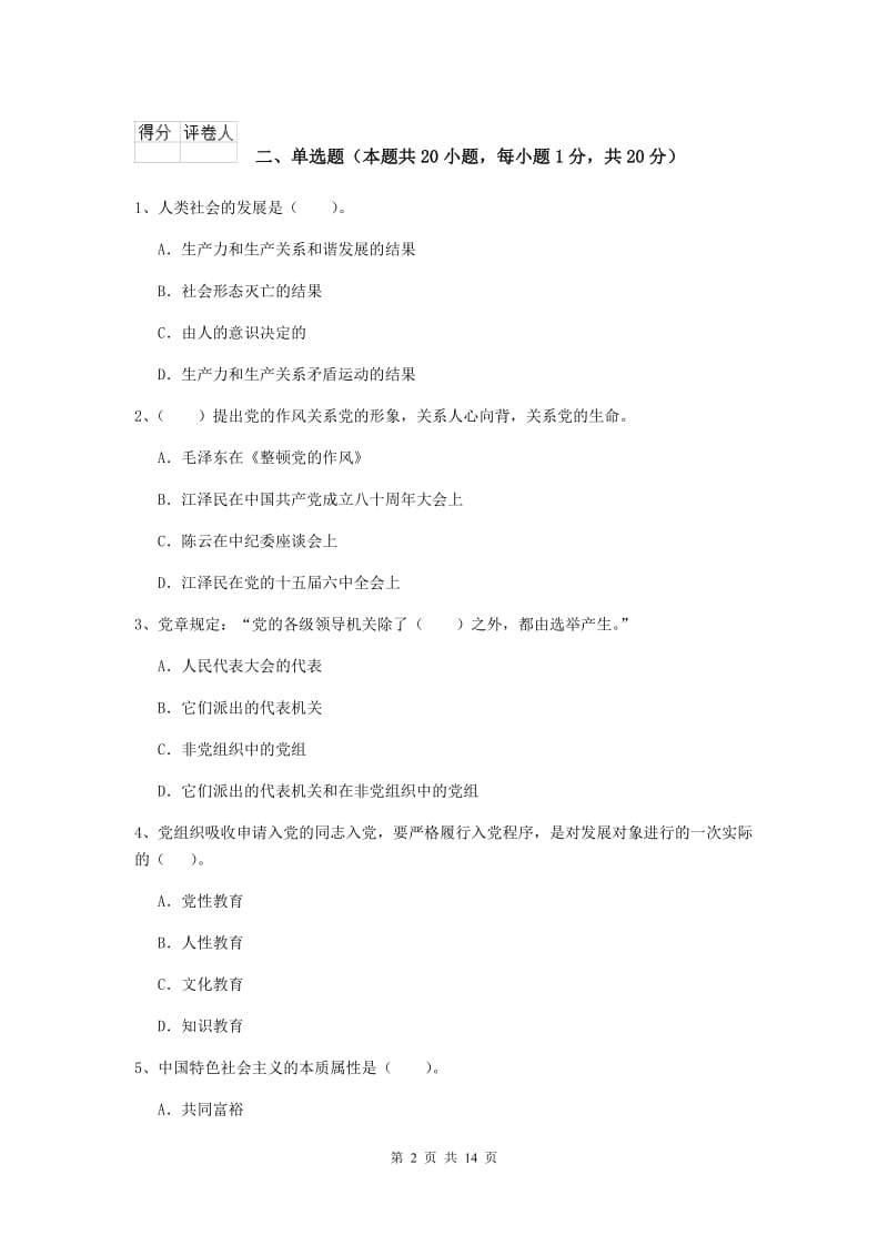 2019年材料科学与工程学院党校结业考试试题A卷 附解析.doc_第2页