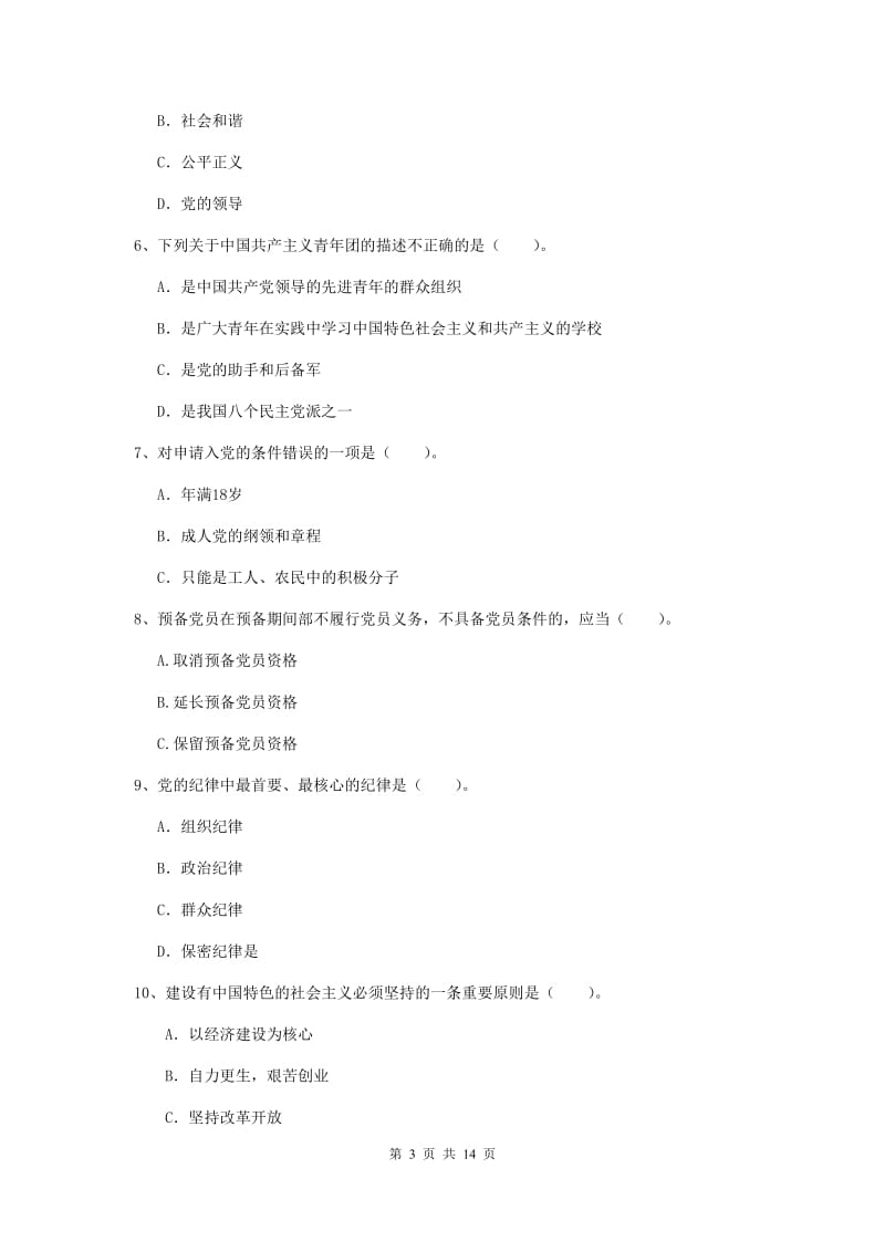 2019年材料科学与工程学院党校结业考试试题A卷 附解析.doc_第3页