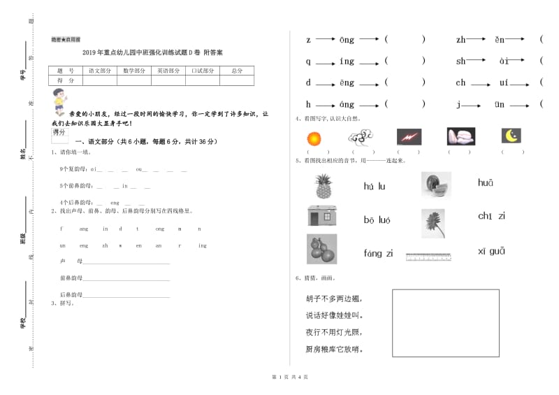 2019年重点幼儿园中班强化训练试题D卷 附答案.doc_第1页