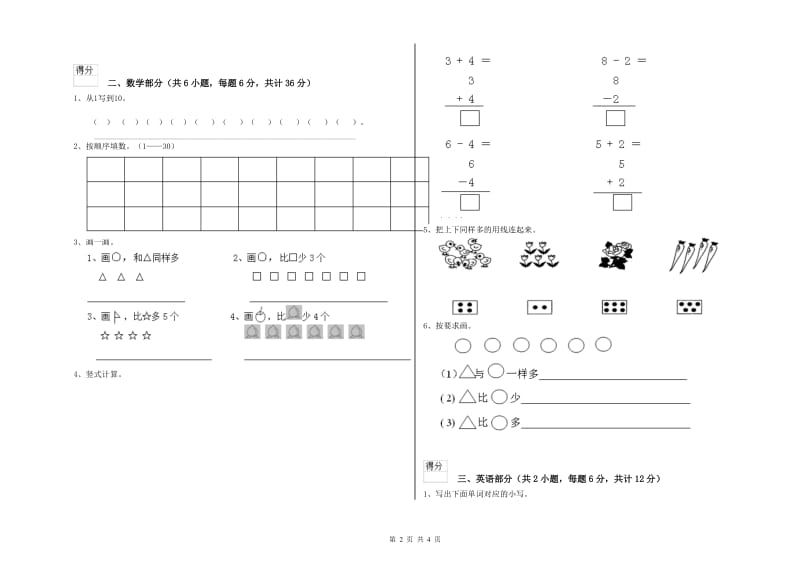 2019年重点幼儿园中班强化训练试题D卷 附答案.doc_第2页