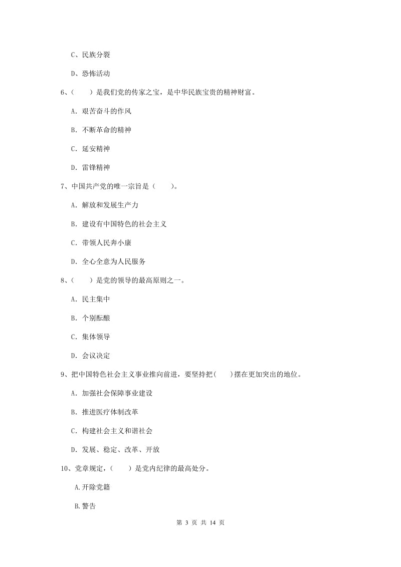 2019年街道党支部党课考试试题D卷 附解析.doc_第3页