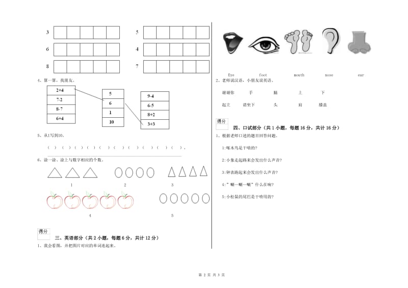 2019年重点幼儿园小班期中考试试题 含答案.doc_第2页