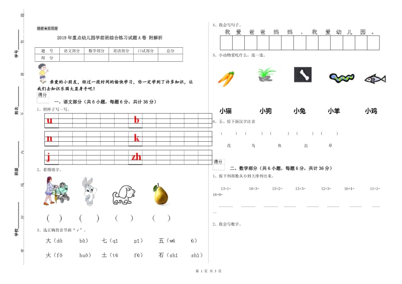 2019年重点幼儿园学前班综合练习试题A卷 附解析.doc_第1页