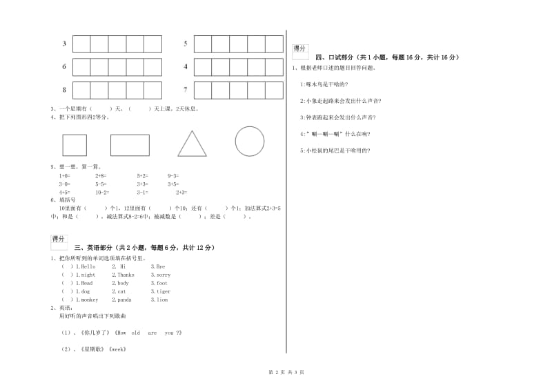 2019年重点幼儿园学前班综合练习试题A卷 附解析.doc_第2页