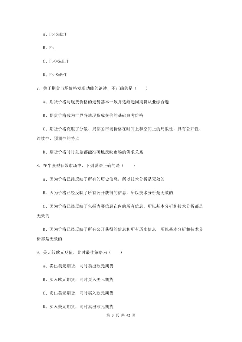 2019年期货从业资格《期货投资分析》考前练习试题B卷 含答案.doc_第3页