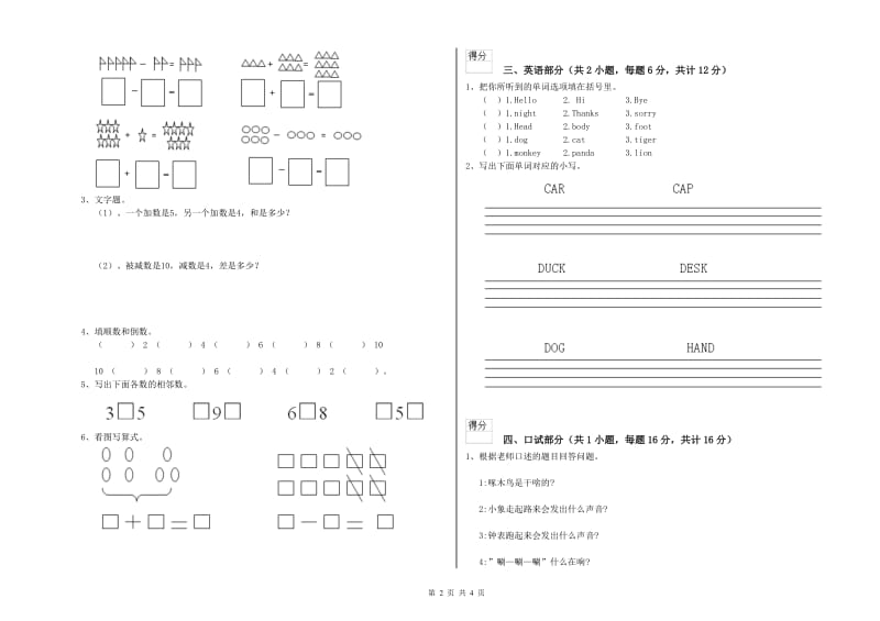 2019年重点幼儿园幼升小衔接班开学检测试卷D卷 含答案.doc_第2页