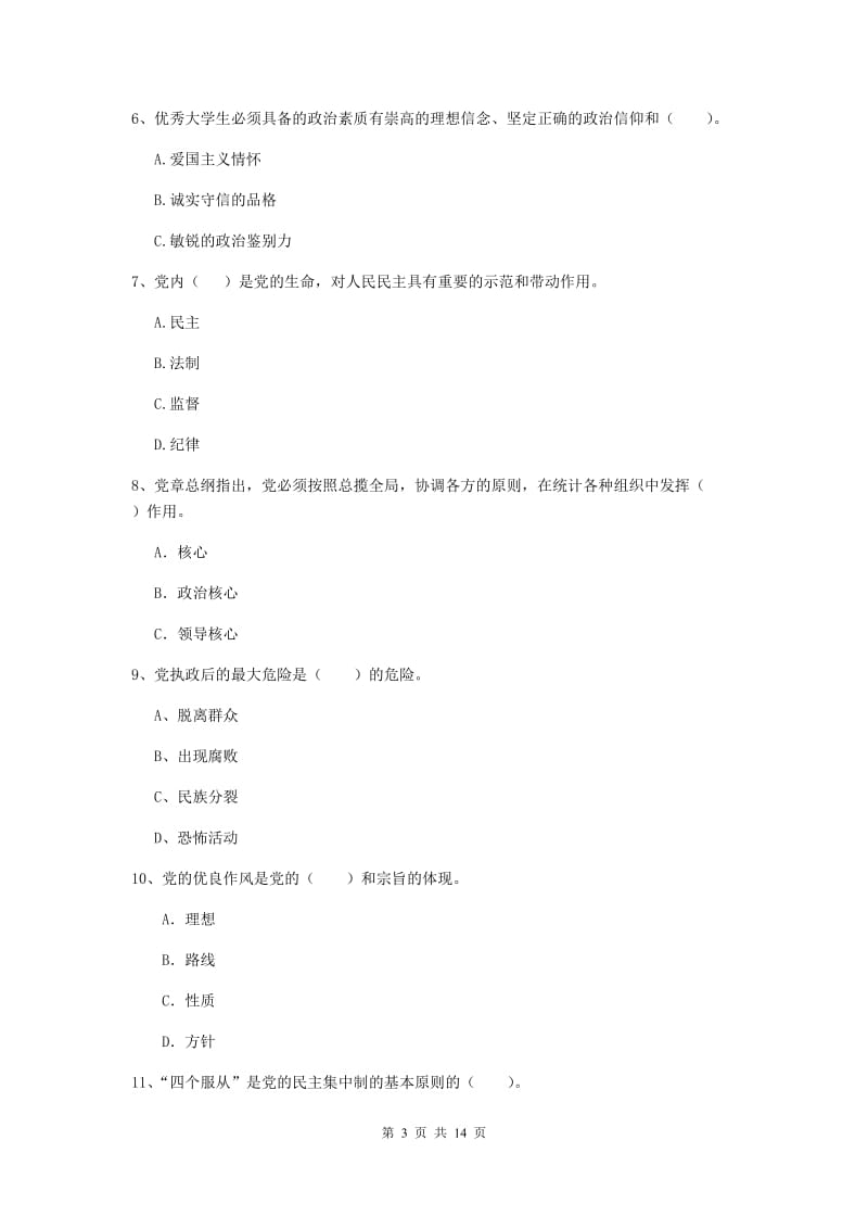 2019年文学院党校毕业考试试卷D卷 附解析.doc_第3页