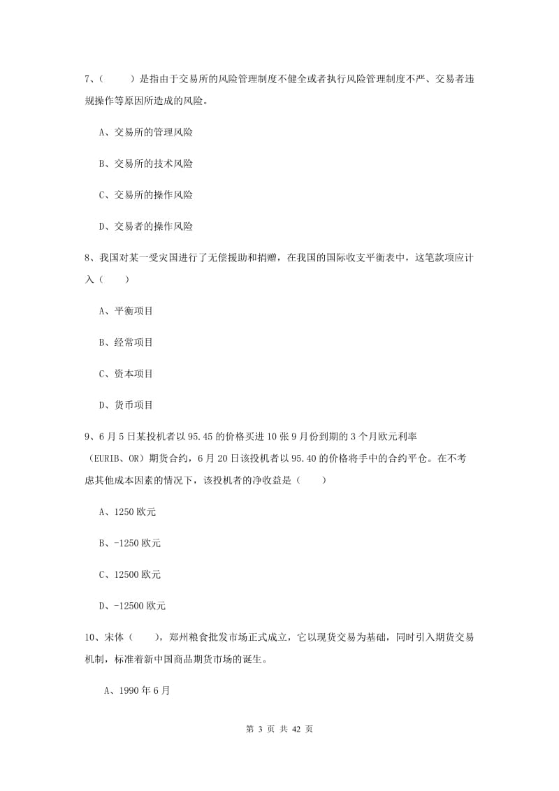 2019年期货从业资格《期货投资分析》每日一练试题 附答案.doc_第3页