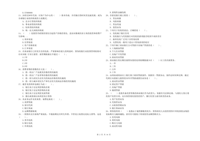 2020年初级银行从业考试《银行业法律法规与综合能力》模拟考试试卷B卷.doc_第2页