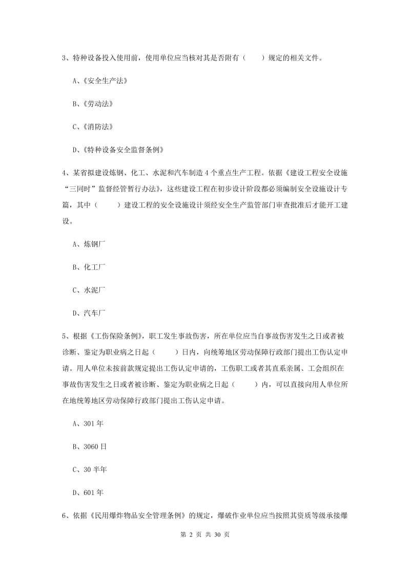 2019年注册安全工程师考试《安全生产法及相关法律知识》押题练习试题D卷 附答案.doc_第2页