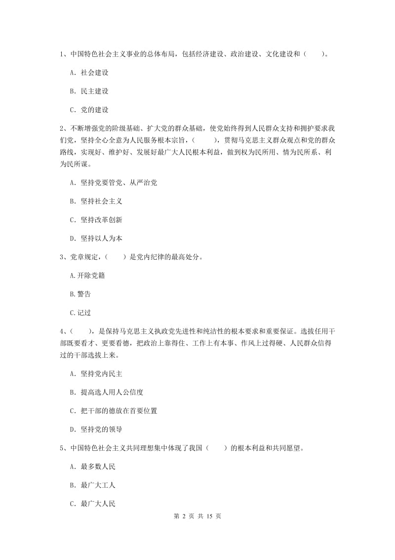 2019年高等技术学院党校结业考试试题B卷 附解析.doc_第2页