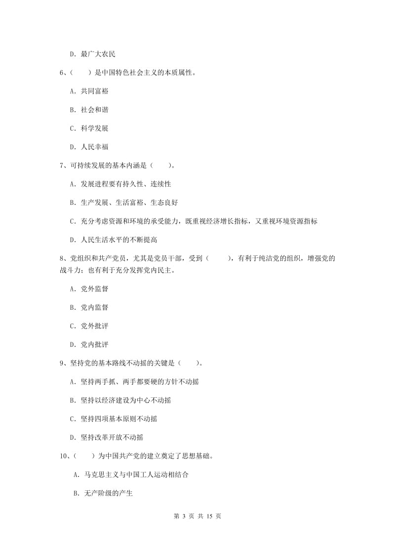 2019年高等技术学院党校结业考试试题B卷 附解析.doc_第3页