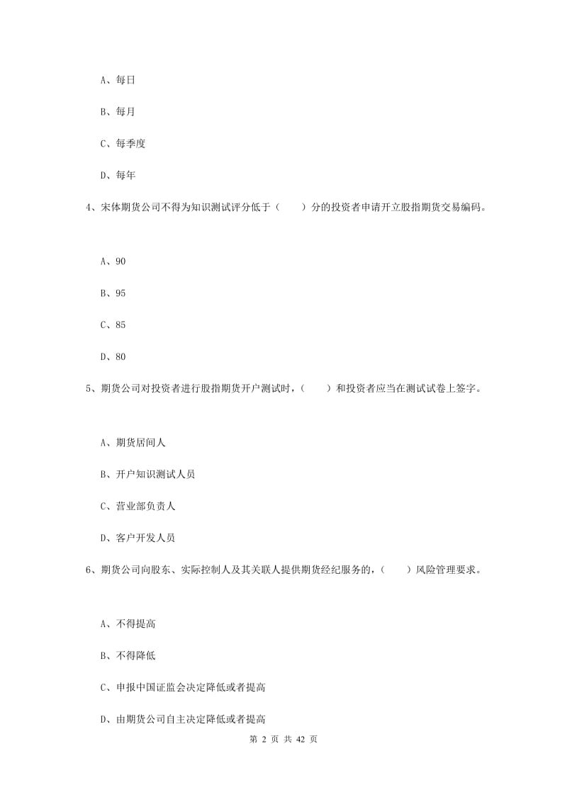 2019年期货从业资格证考试《期货基础知识》能力检测试卷 附解析.doc_第2页