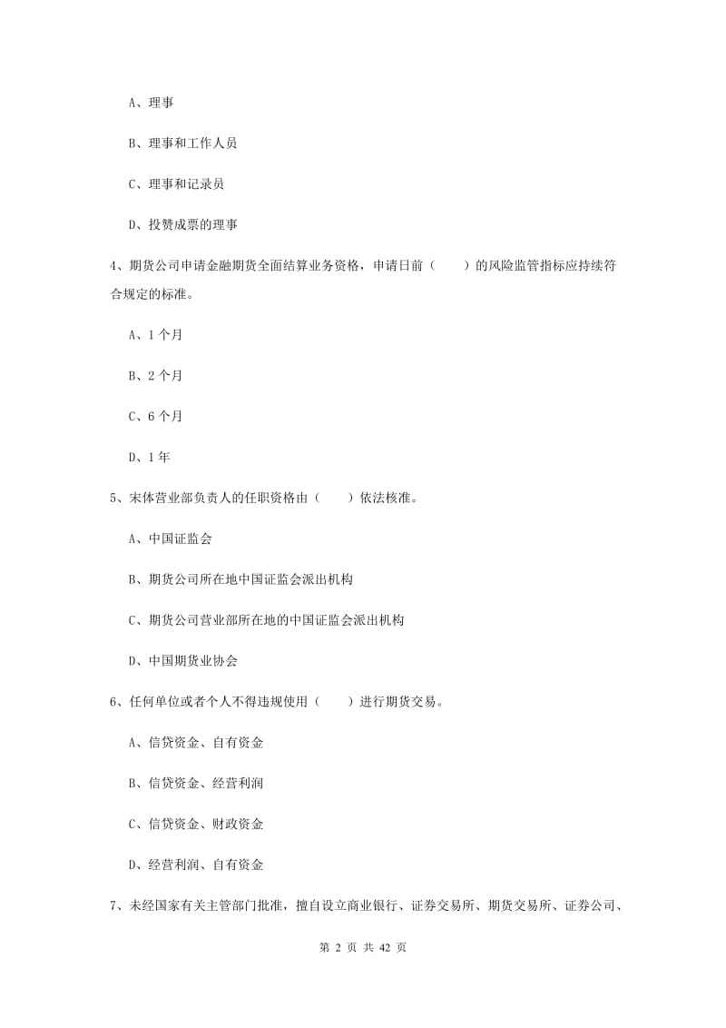 2019年期货从业资格证《期货基础知识》每周一练试卷B卷 含答案.doc_第2页