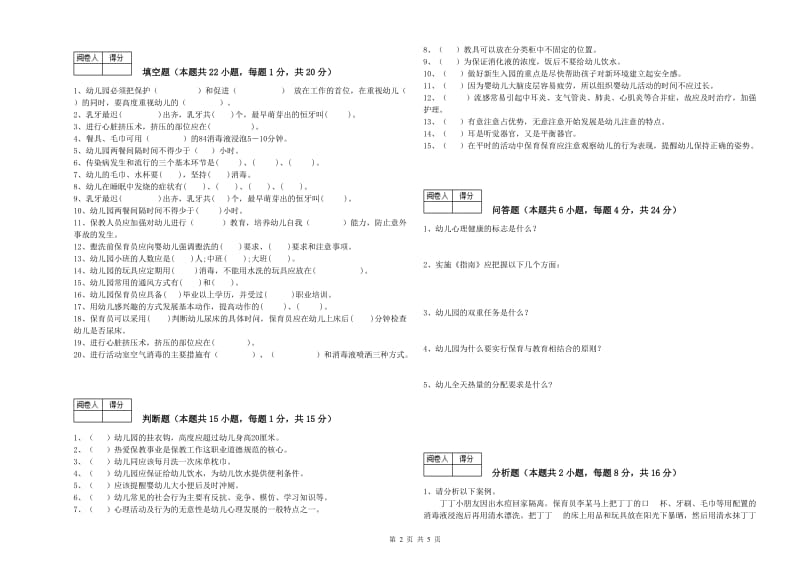 2020年三级保育员(高级工)能力提升试题A卷 附答案.doc_第2页