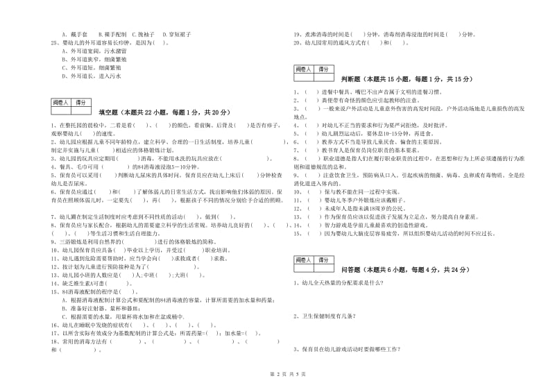 2019年职业资格考试《三级保育员》过关检测试卷D卷.doc_第2页