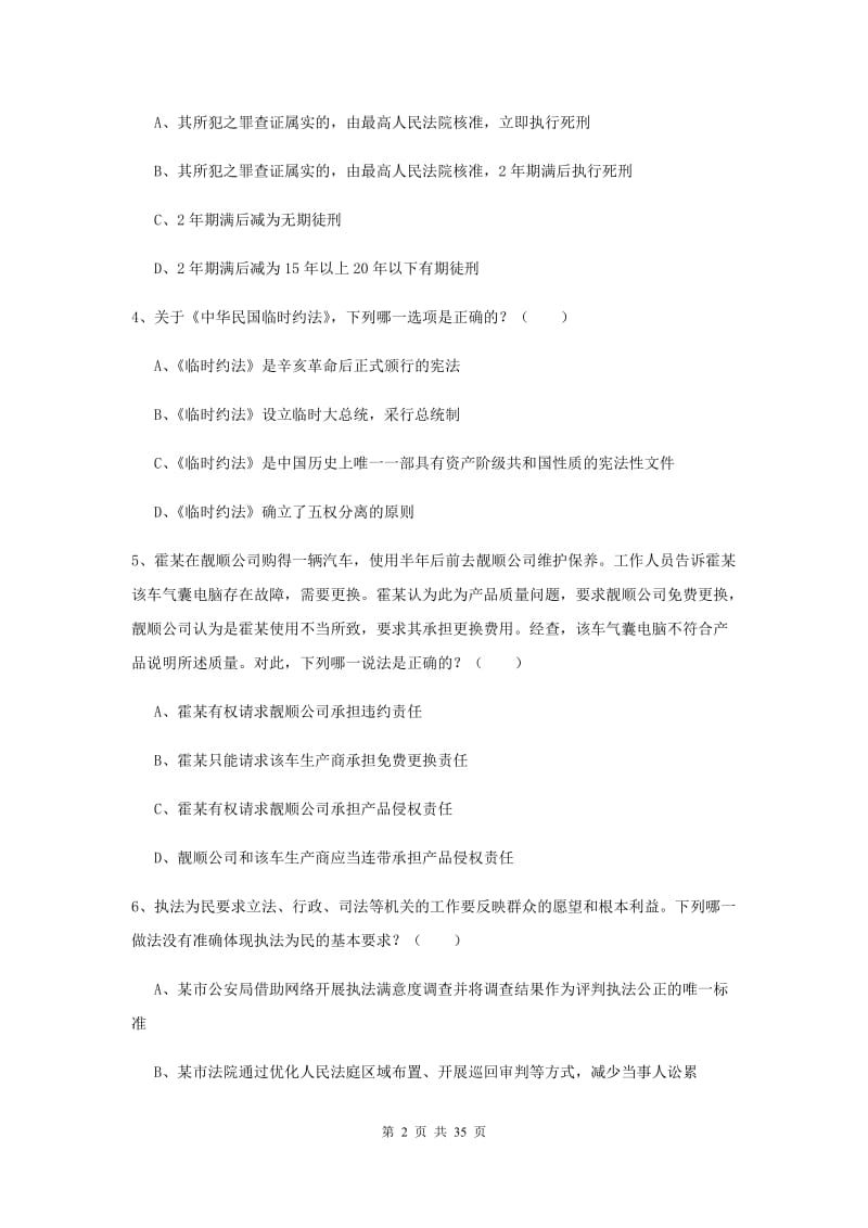 2020年下半年国家司法考试（试卷一）提升训练试题D卷.doc_第2页