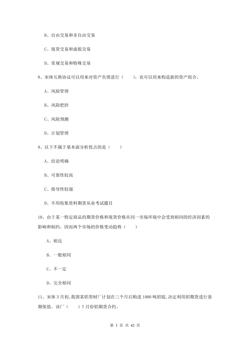 2019年期货从业资格证《期货投资分析》考前检测试题D卷.doc_第3页