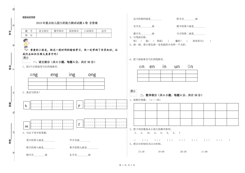 2019年重点幼儿园大班能力测试试题A卷 含答案.doc_第1页