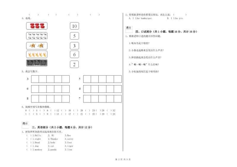 2019年重点幼儿园大班能力测试试题A卷 含答案.doc_第2页