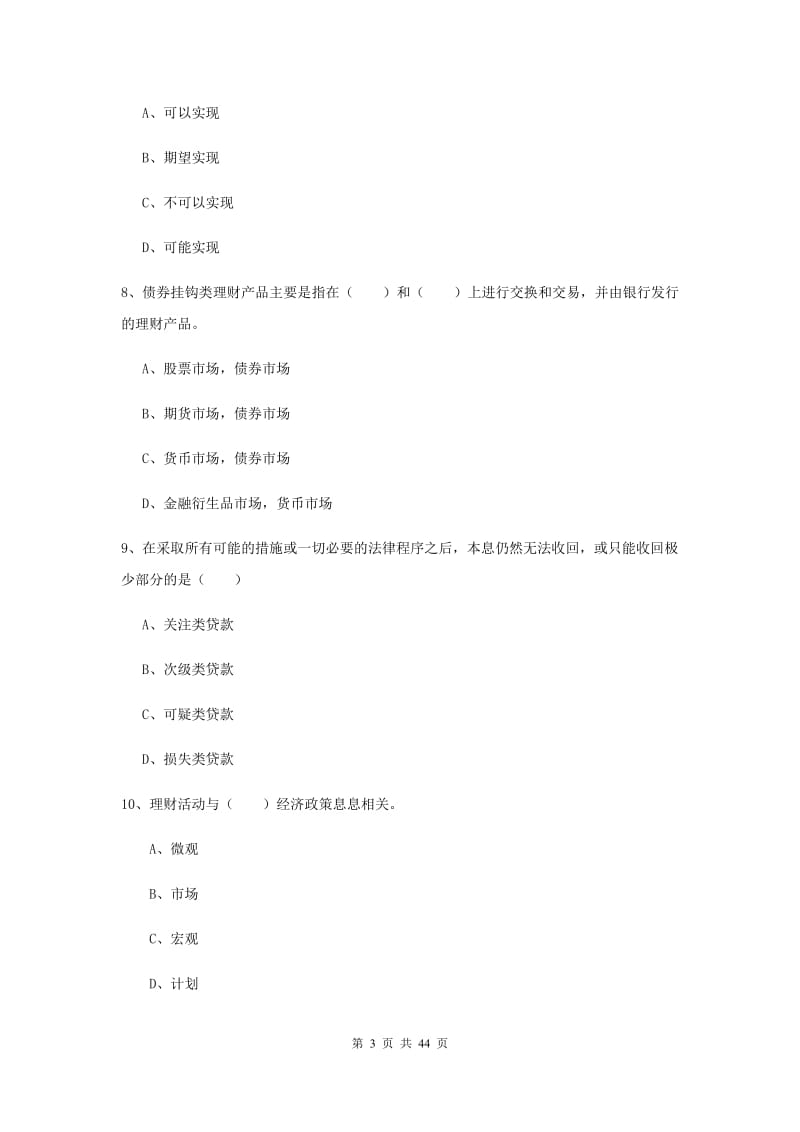 2020年中级银行从业资格证《个人理财》模拟试卷A卷 含答案.doc_第3页