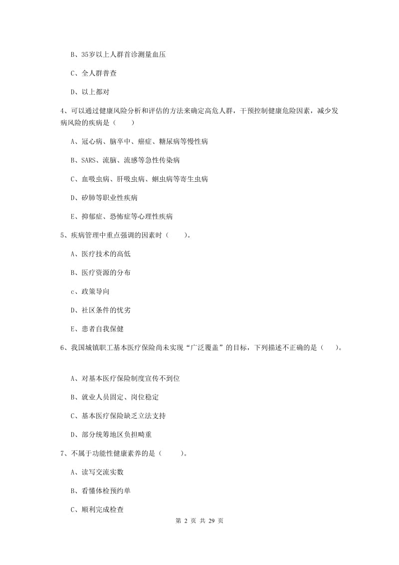 2020年健康管理师二级《理论知识》综合检测试题 附解析.doc_第2页