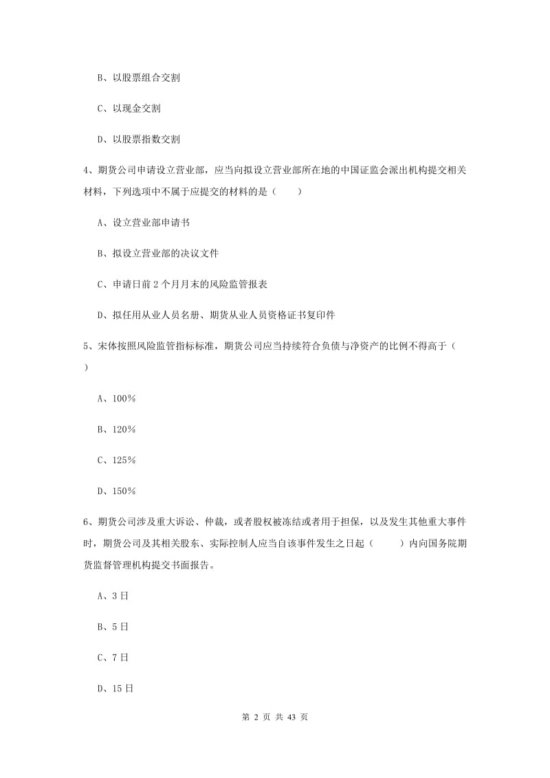 2019年期货从业资格《期货基础知识》模拟试卷C卷 含答案.doc_第2页