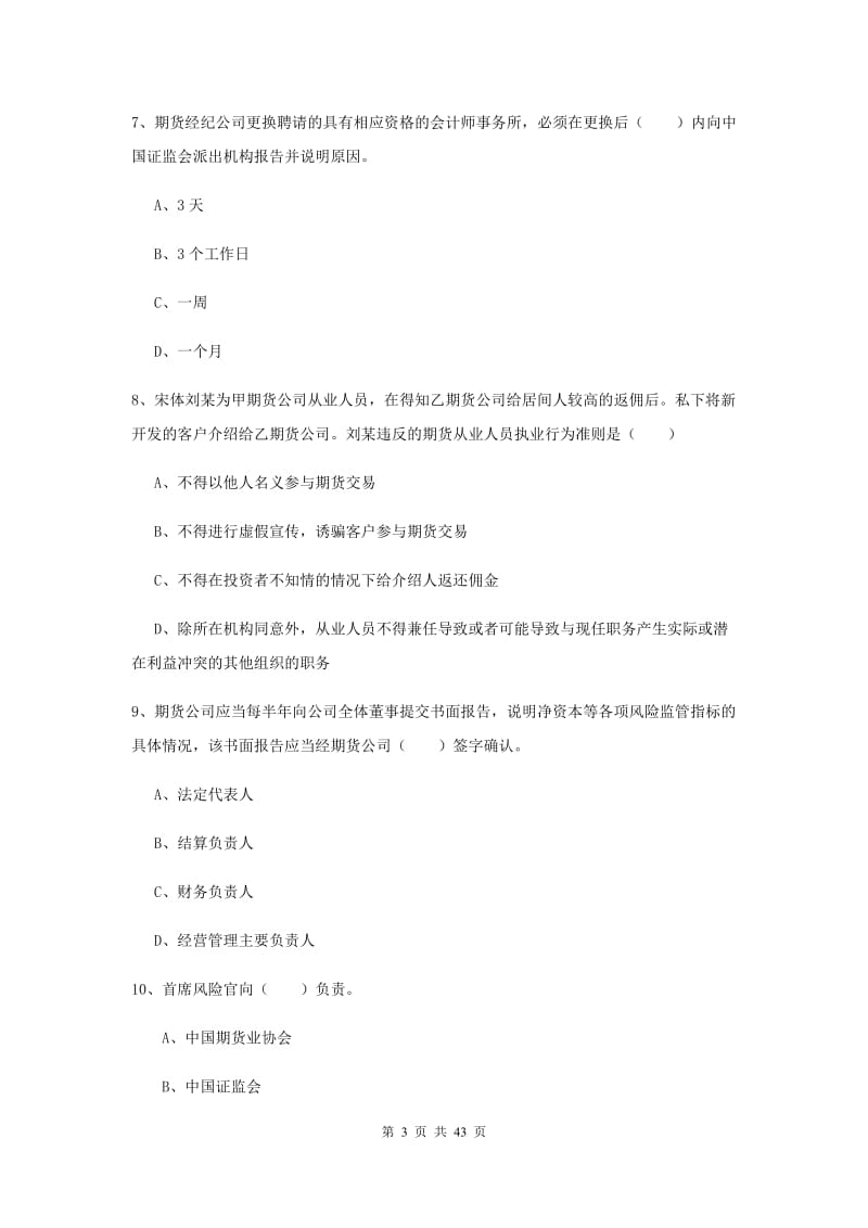 2019年期货从业资格《期货基础知识》模拟试卷C卷 含答案.doc_第3页