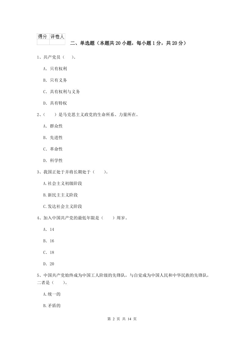 2019年文学院党校结业考试试卷C卷 附解析.doc_第2页