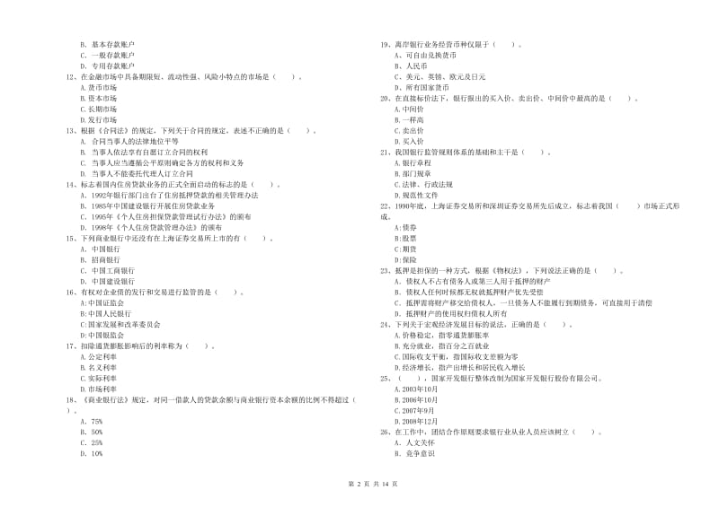 2020年初级银行从业资格证考试《银行业法律法规与综合能力》真题练习试题D卷.doc_第2页