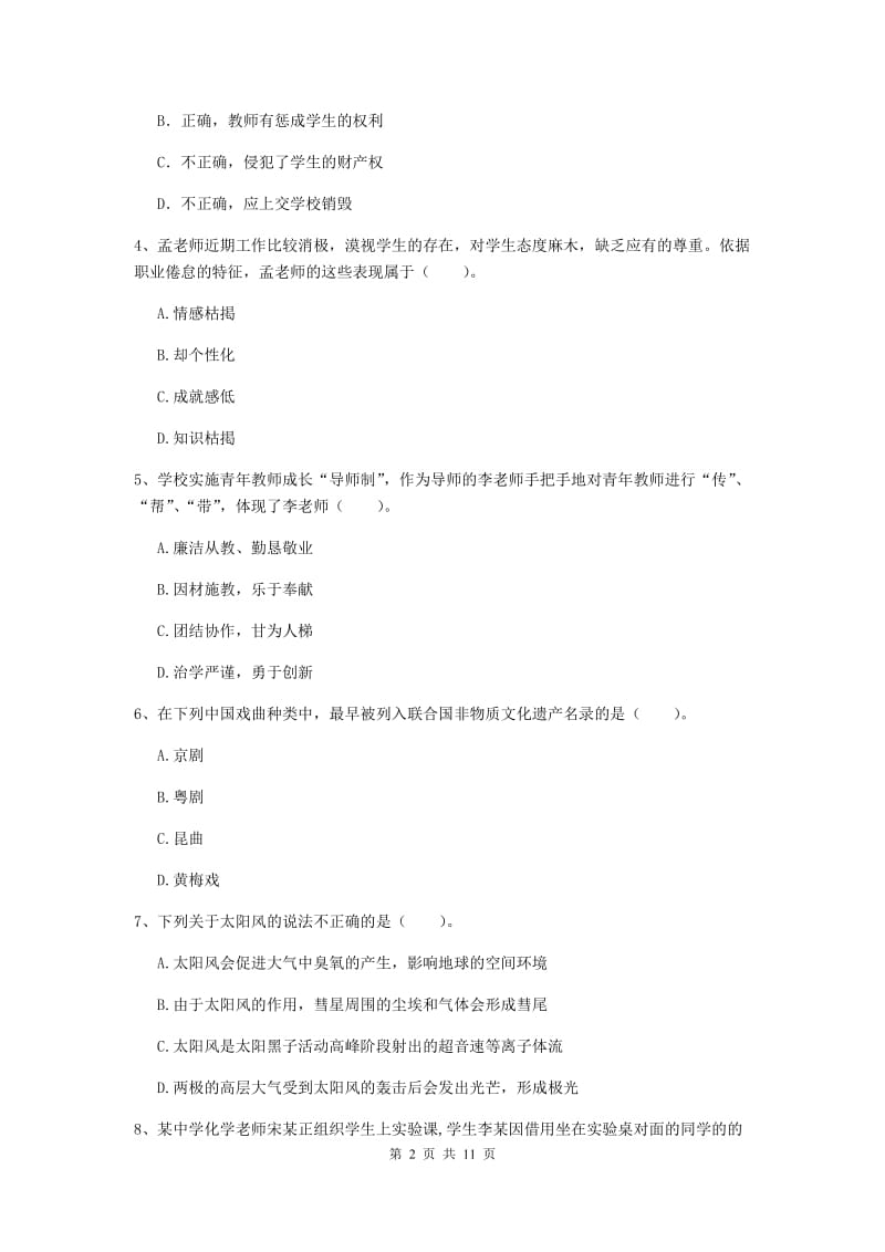 2020年中学教师资格证《综合素质》能力检测试题C卷 附答案.doc_第2页