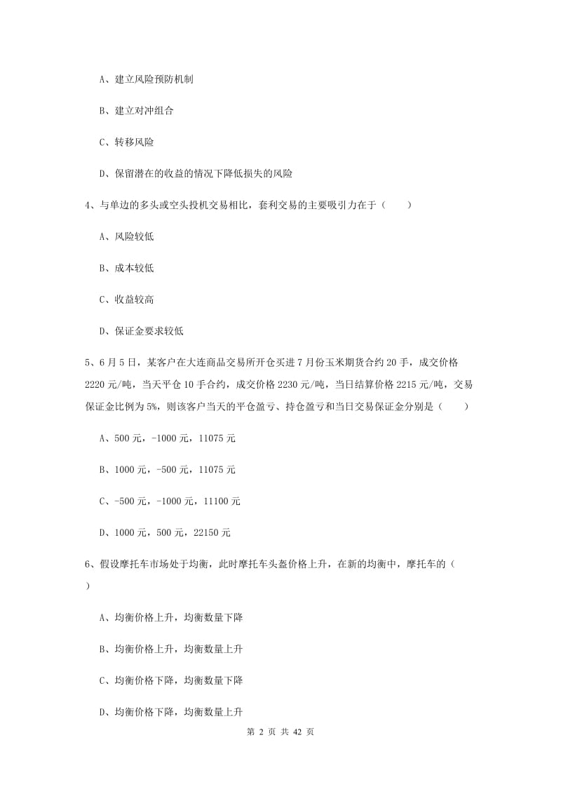 2019年期货从业资格证考试《期货投资分析》题库练习试卷 含答案.doc_第2页