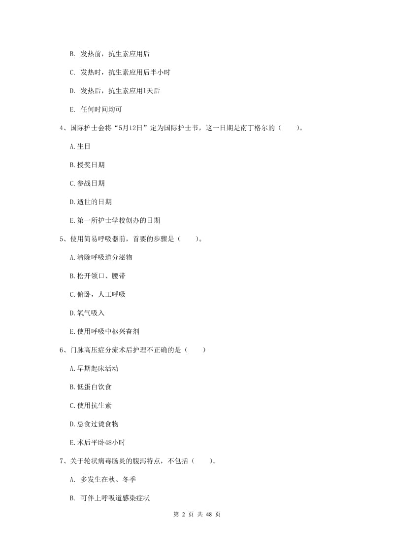 2019年护士职业资格证《实践能力》题库练习试卷D卷.doc_第2页