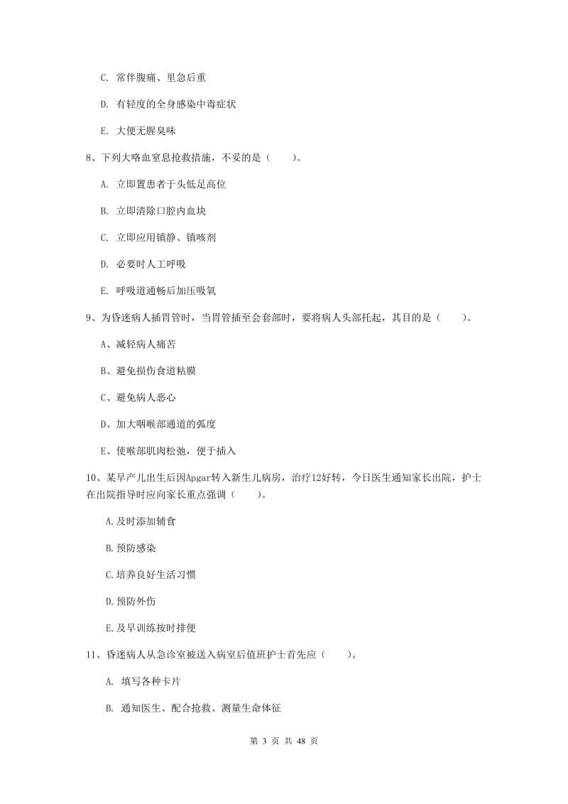 2019年护士职业资格证《实践能力》题库练习试卷D卷.doc_第3页