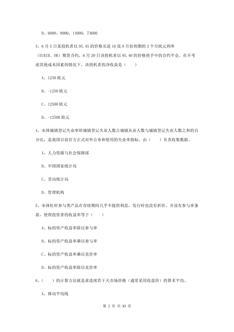 2019年期货从业资格证《期货投资分析》全真模拟试题C卷 含答案.doc_第2页