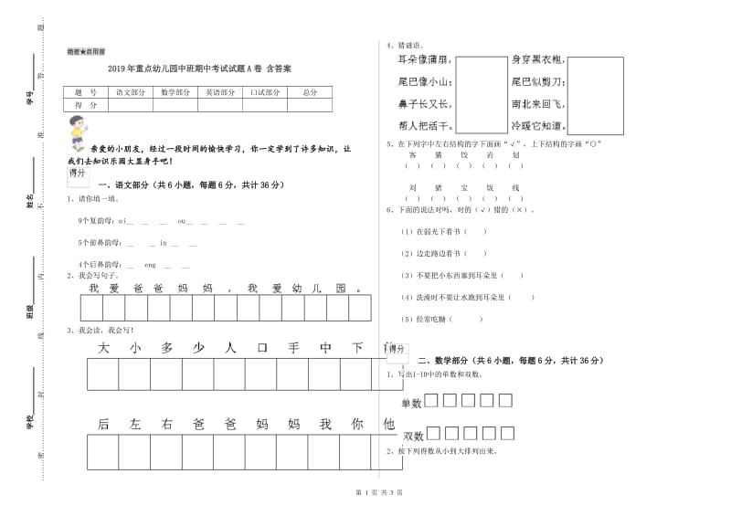 2019年重点幼儿园中班期中考试试题A卷 含答案.doc_第1页