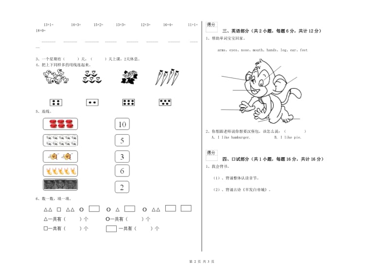 2019年重点幼儿园中班期中考试试题A卷 含答案.doc_第2页