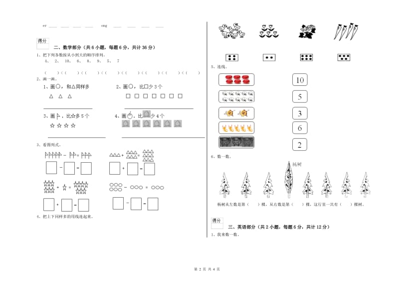 2019年重点幼儿园中班综合检测试题D卷 附解析.doc_第2页