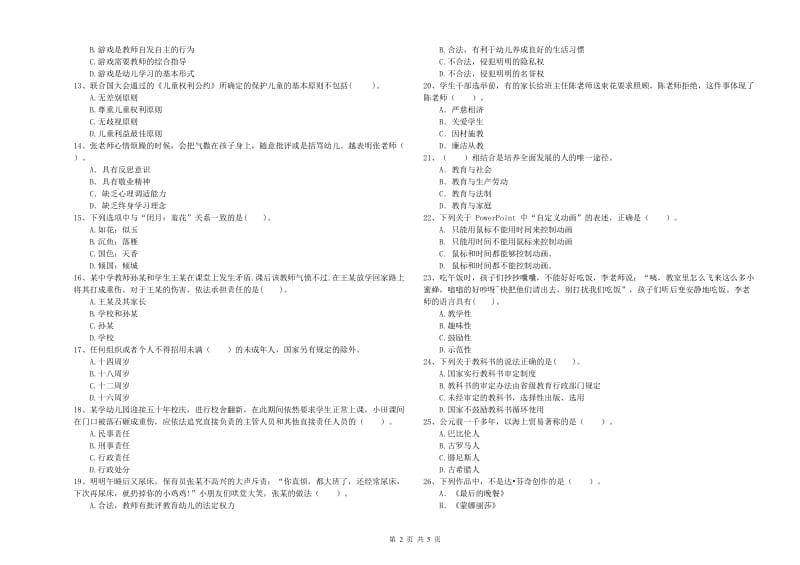 2020年上半年国家教师资格考试《幼儿综合素质》每日一练试卷B卷 附答案.doc_第2页