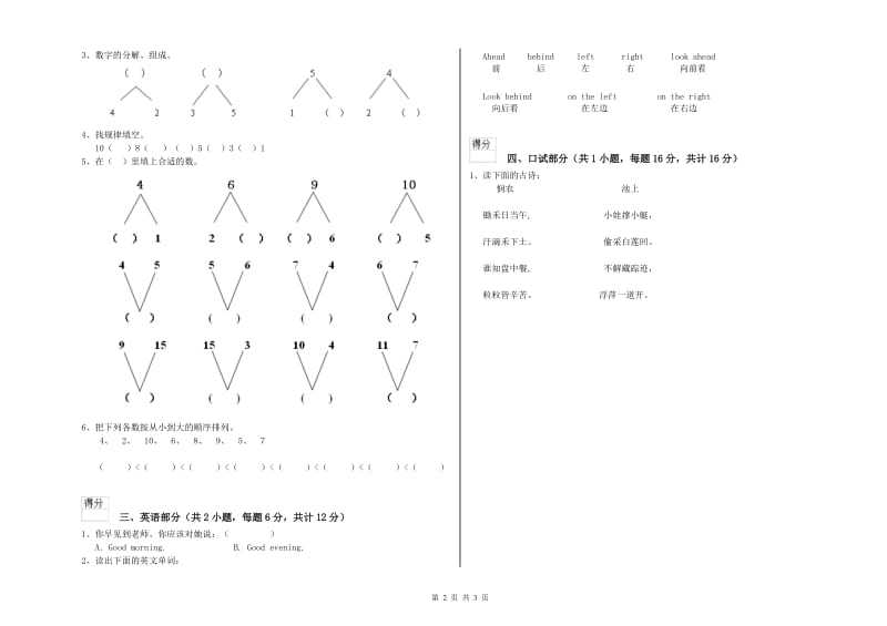 2019年重点幼儿园中班期中考试试题B卷 附解析.doc_第2页