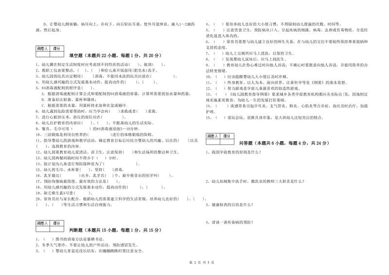 2020年五级(初级)保育员考前练习试卷C卷 附解析.doc_第2页