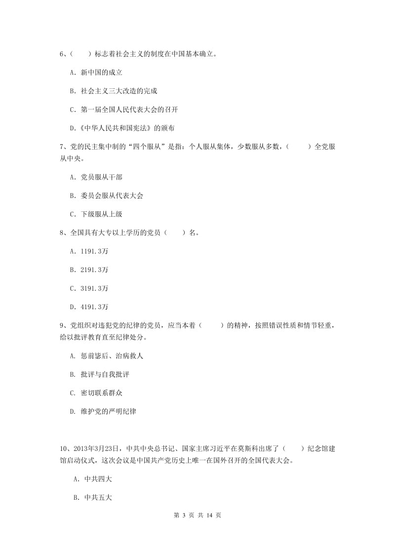 2019年经管学院党校结业考试试卷D卷 附答案.doc_第3页