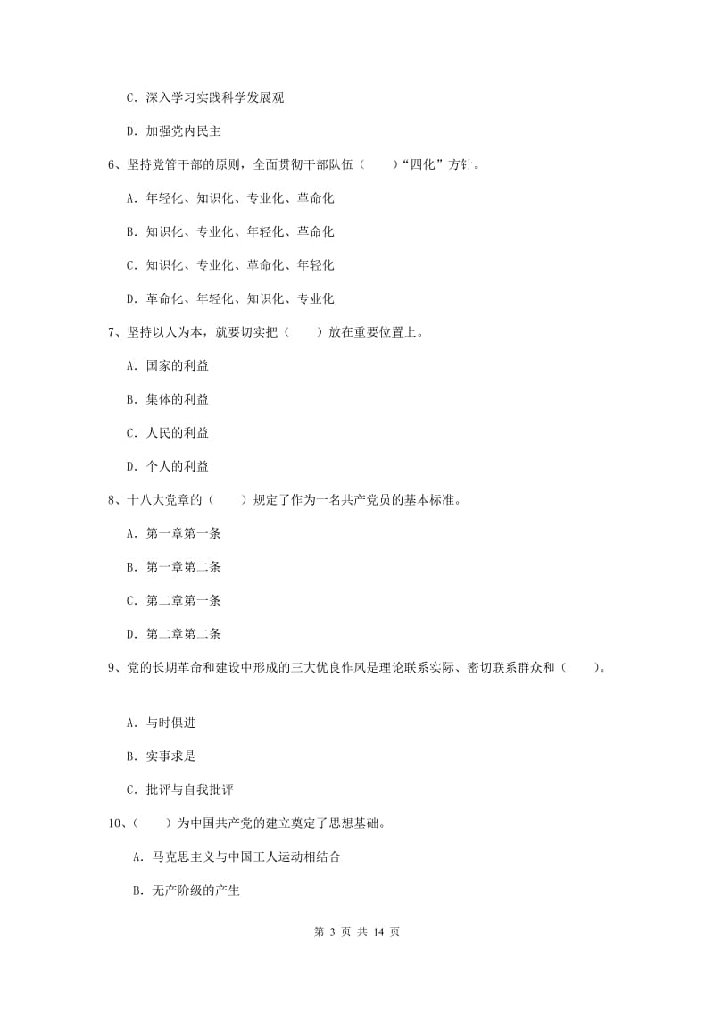 2019年石油大学党校毕业考试试题C卷 附答案.doc_第3页