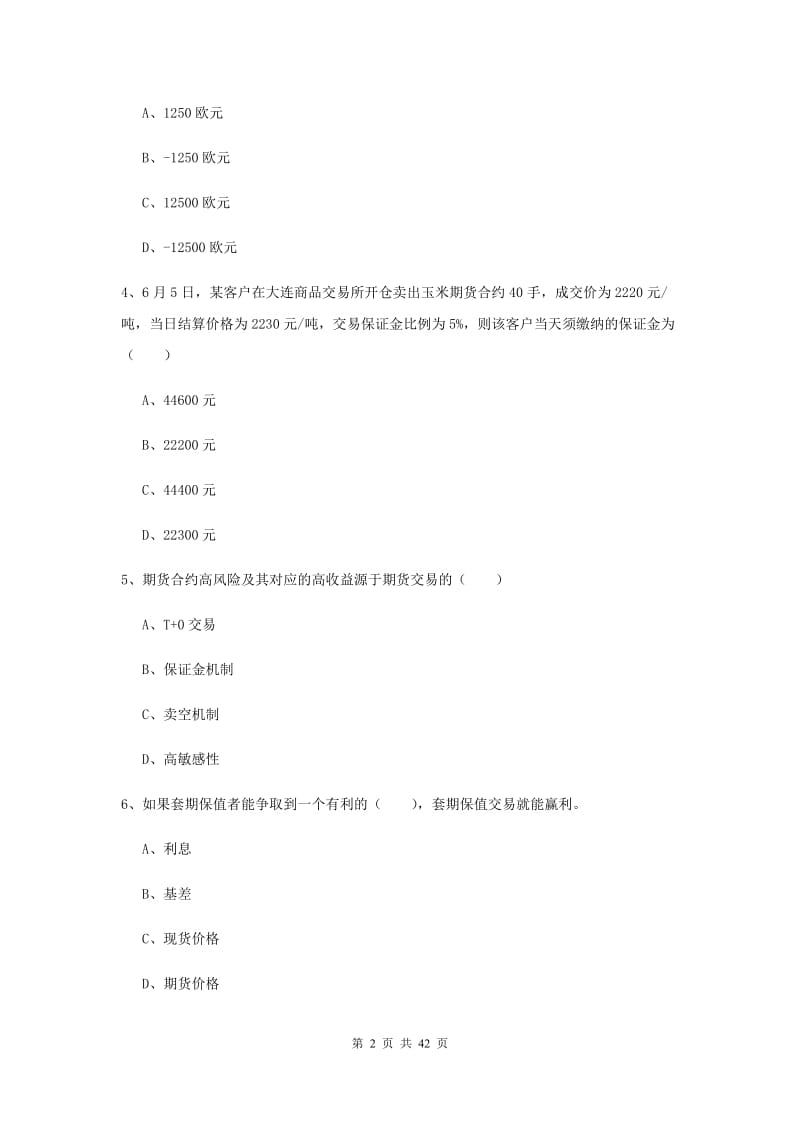 2019年期货从业资格《期货投资分析》真题模拟试题C卷 附解析.doc_第2页