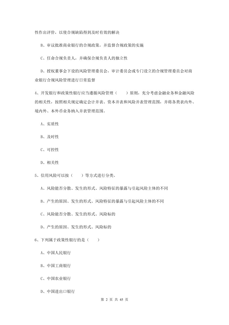 2020年中级银行从业资格证《银行管理》押题练习试题.doc_第2页