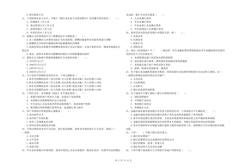 2020年初级银行从业考试《银行业法律法规与综合能力》过关练习试题.doc_第2页